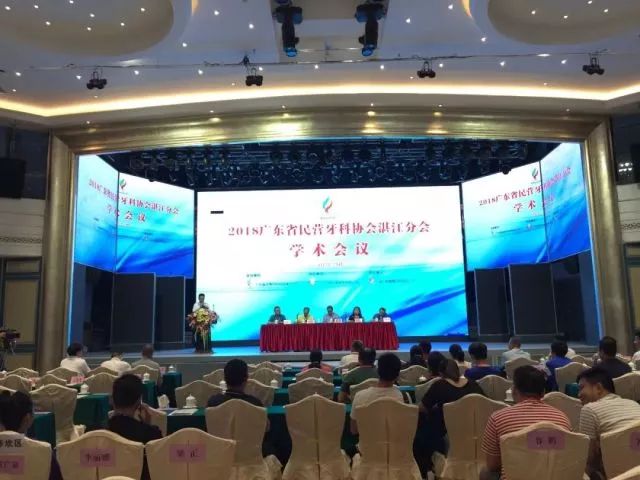 貝特福之廣東省民營(yíng)牙科協(xié)會(huì)湛江分會(huì)2018學(xué)術(shù)年會(huì)篇 